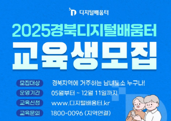 2025 디지털배움터 