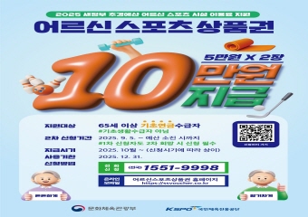 어르신 스포츠상품권 2차접수