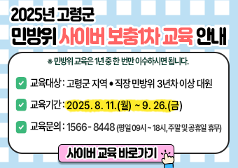 민방위 사이버교육 홍보