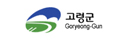 고령군