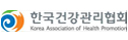 한국건강관리협회